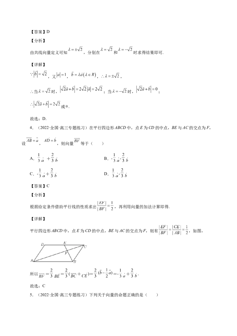 第18讲平面向量（解析版）_2.2025数学总复习_赠品通用版（老高考）复习资料_一轮复习_通用版2023届数学高考一轮教案（Word版，含解析）