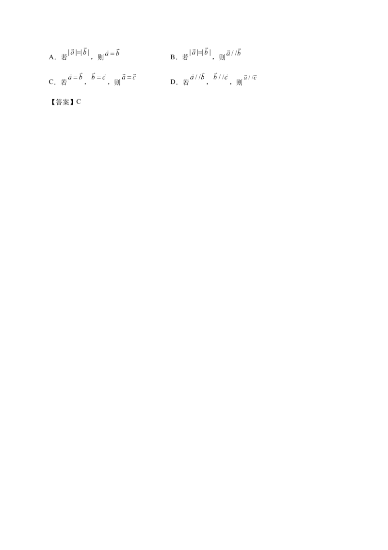 第18讲平面向量（解析版）_2.2025数学总复习_赠品通用版（老高考）复习资料_一轮复习_通用版2023届数学高考一轮教案（Word版，含解析）