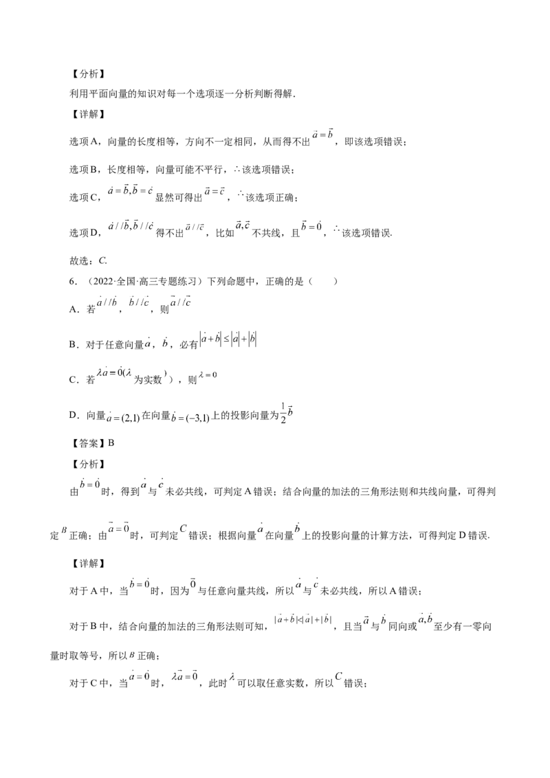 第18讲平面向量（解析版）_2.2025数学总复习_赠品通用版（老高考）复习资料_一轮复习_通用版2023届数学高考一轮教案（Word版，含解析）