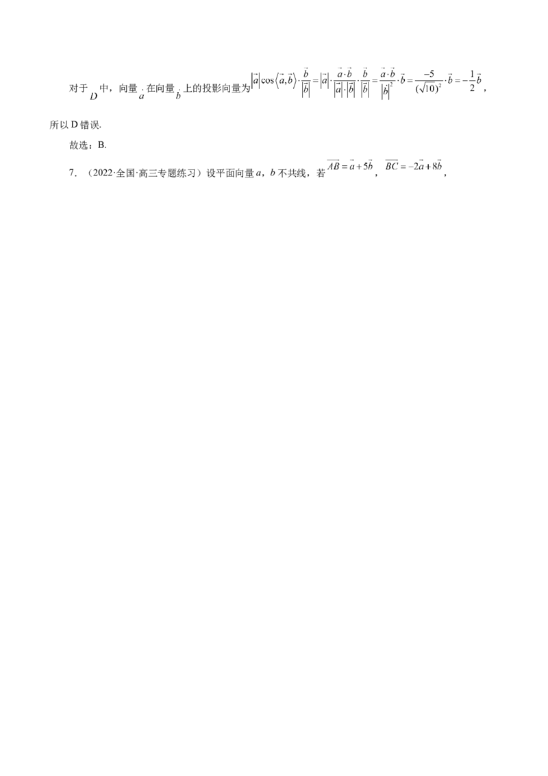 第18讲平面向量（解析版）_2.2025数学总复习_赠品通用版（老高考）复习资料_一轮复习_通用版2023届数学高考一轮教案（Word版，含解析）