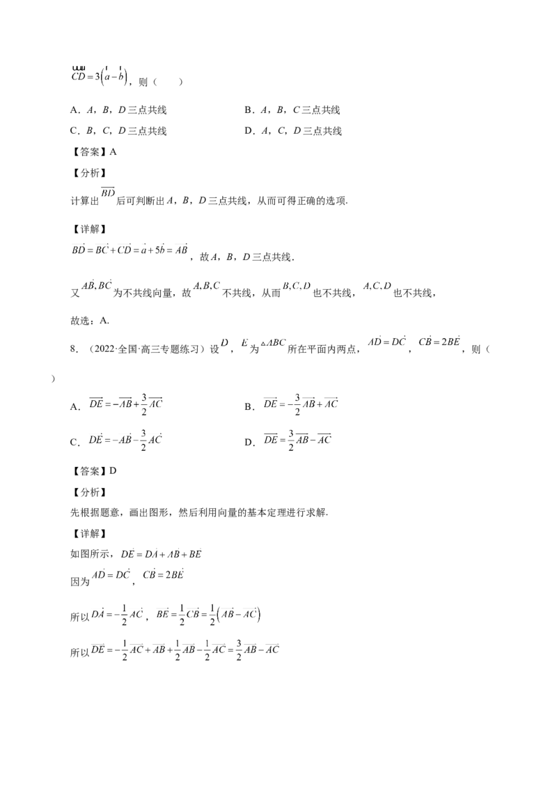 第18讲平面向量（解析版）_2.2025数学总复习_赠品通用版（老高考）复习资料_一轮复习_通用版2023届数学高考一轮教案（Word版，含解析）