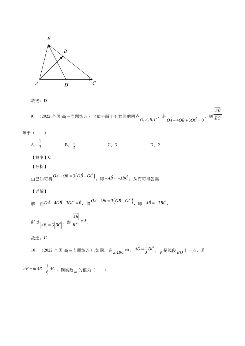 第18讲平面向量（解析版）_2.2025数学总复习_赠品通用版（老高考）复习资料_一轮复习_通用版2023届数学高考一轮教案（Word版，含解析）