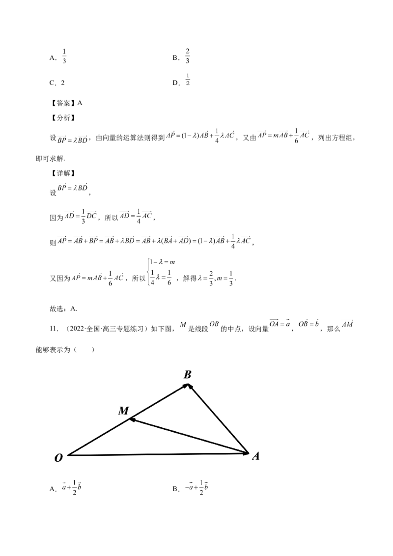 第18讲平面向量（解析版）_2.2025数学总复习_赠品通用版（老高考）复习资料_一轮复习_通用版2023届数学高考一轮教案（Word版，含解析）