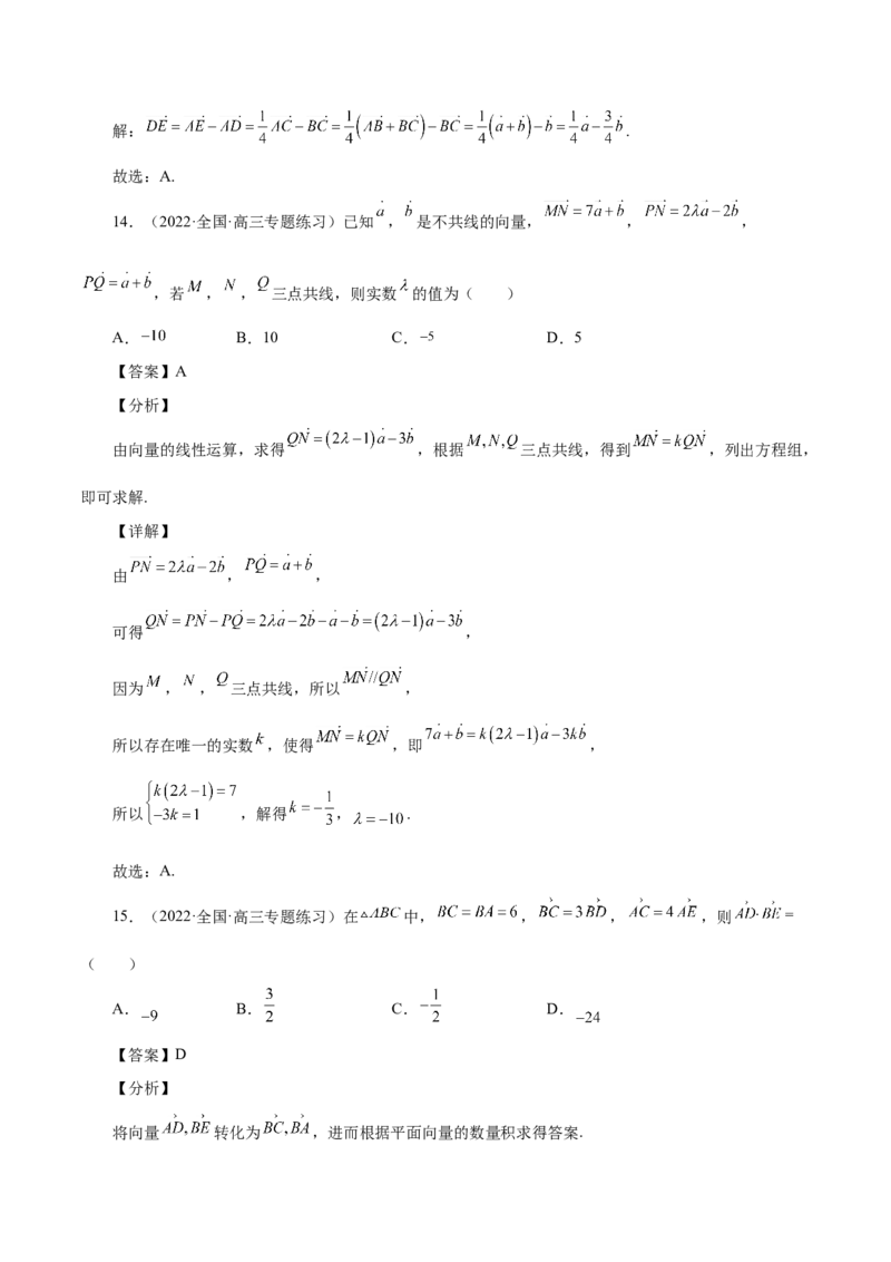 第18讲平面向量（解析版）_2.2025数学总复习_赠品通用版（老高考）复习资料_一轮复习_通用版2023届数学高考一轮教案（Word版，含解析）