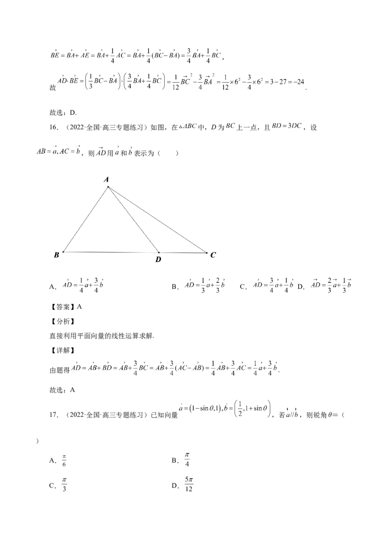第18讲平面向量（解析版）_2.2025数学总复习_赠品通用版（老高考）复习资料_一轮复习_通用版2023届数学高考一轮教案（Word版，含解析）