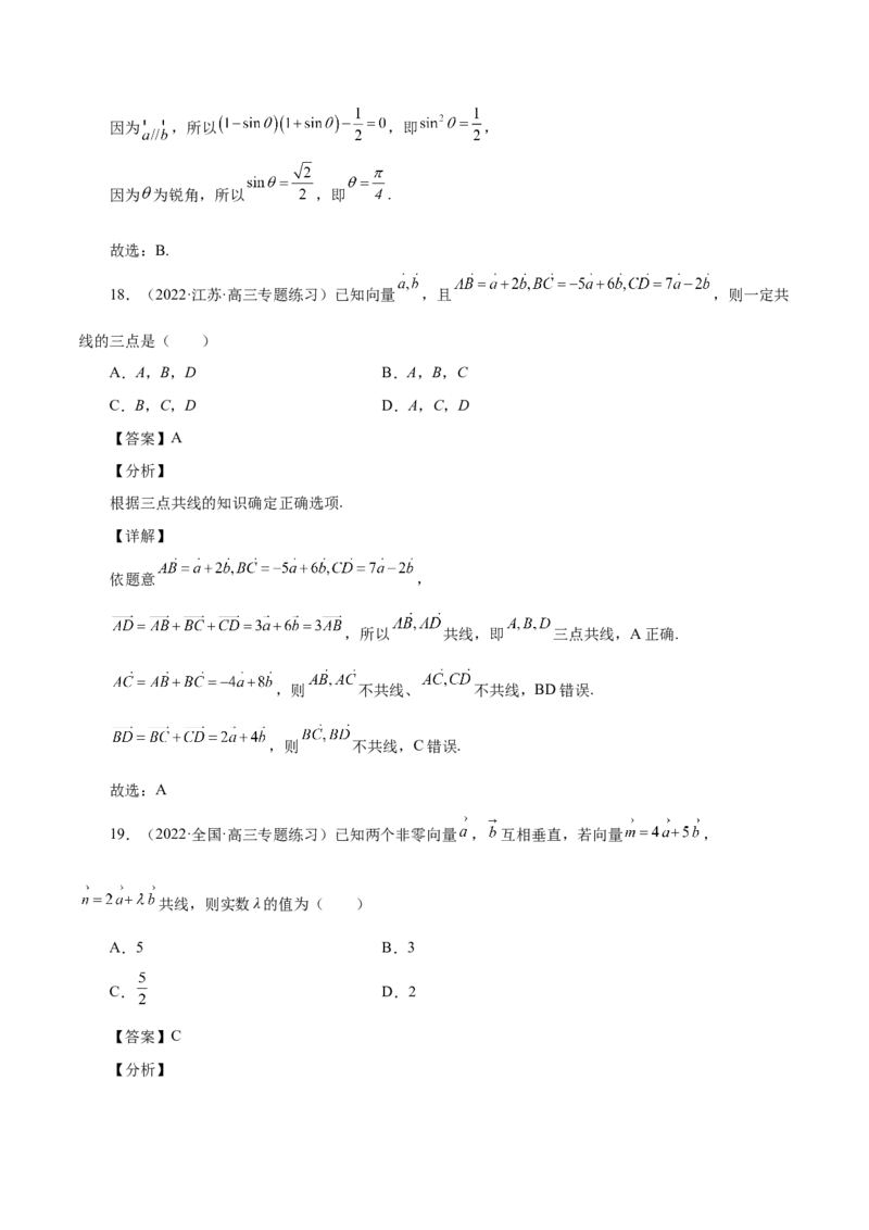 第18讲平面向量（解析版）_2.2025数学总复习_赠品通用版（老高考）复习资料_一轮复习_通用版2023届数学高考一轮教案（Word版，含解析）