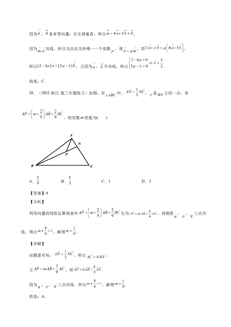 第18讲平面向量（解析版）_2.2025数学总复习_赠品通用版（老高考）复习资料_一轮复习_通用版2023届数学高考一轮教案（Word版，含解析）