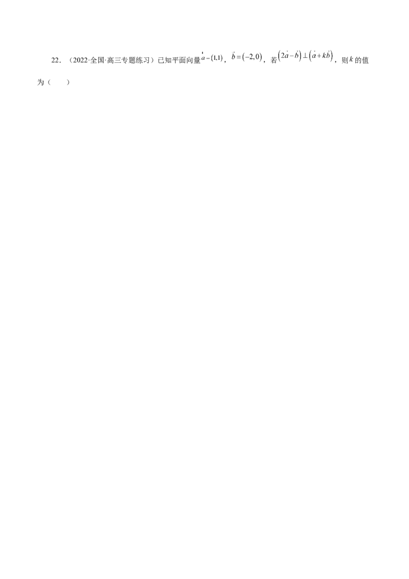 第18讲平面向量（解析版）_2.2025数学总复习_赠品通用版（老高考）复习资料_一轮复习_通用版2023届数学高考一轮教案（Word版，含解析）