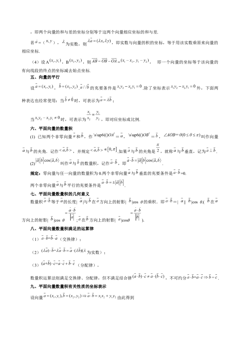 第18讲平面向量（解析版）_2.2025数学总复习_赠品通用版（老高考）复习资料_一轮复习_通用版2023届数学高考一轮教案（Word版，含解析）