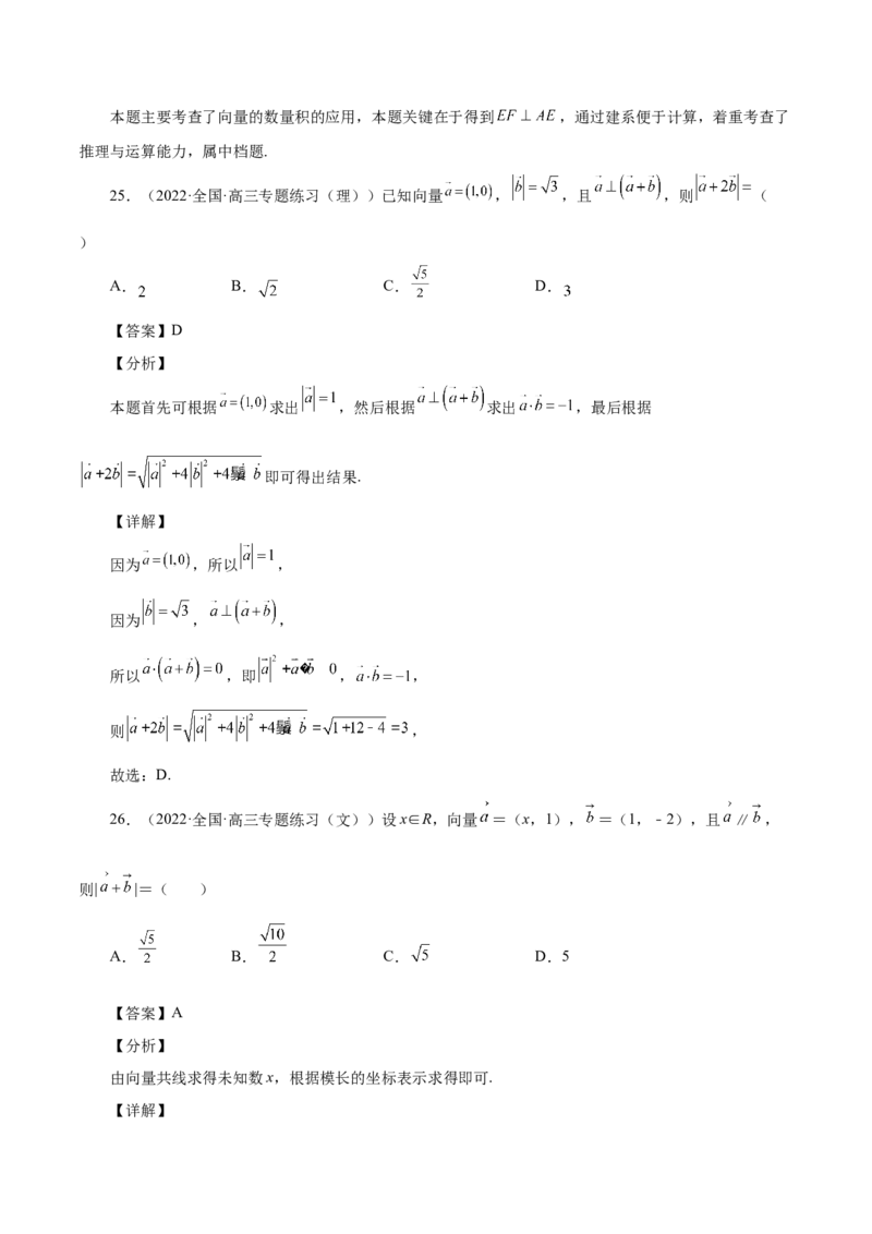 第18讲平面向量（解析版）_2.2025数学总复习_赠品通用版（老高考）复习资料_一轮复习_通用版2023届数学高考一轮教案（Word版，含解析）