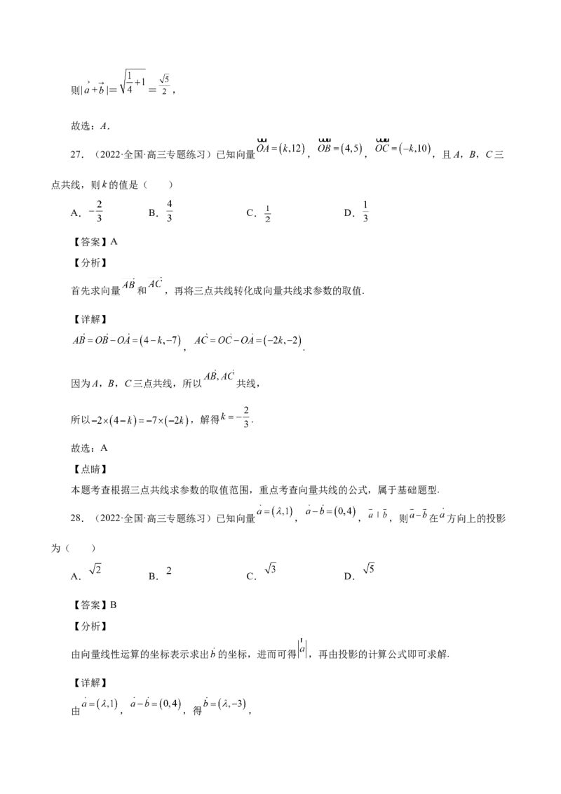 第18讲平面向量（解析版）_2.2025数学总复习_赠品通用版（老高考）复习资料_一轮复习_通用版2023届数学高考一轮教案（Word版，含解析）