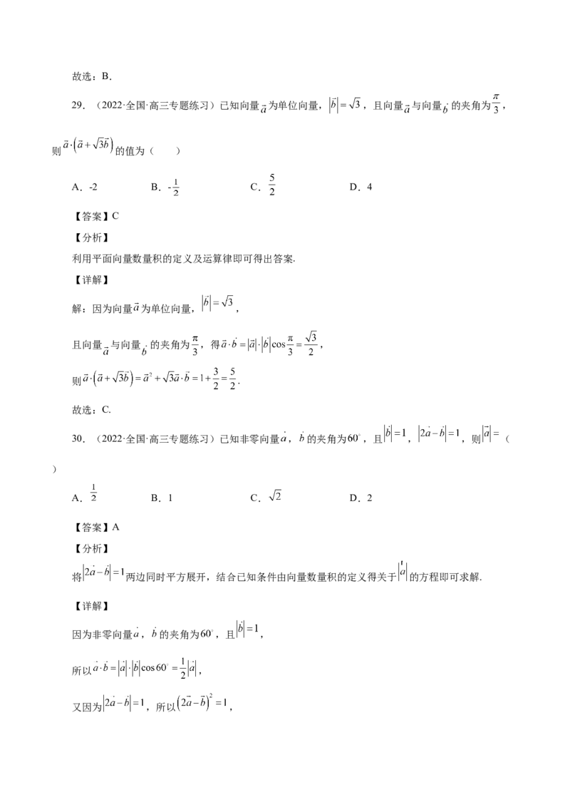 第18讲平面向量（解析版）_2.2025数学总复习_赠品通用版（老高考）复习资料_一轮复习_通用版2023届数学高考一轮教案（Word版，含解析）