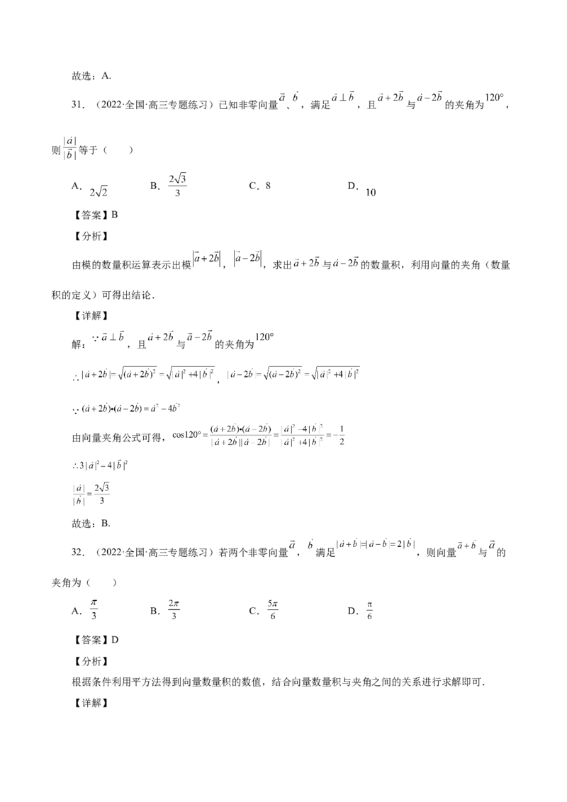 第18讲平面向量（解析版）_2.2025数学总复习_赠品通用版（老高考）复习资料_一轮复习_通用版2023届数学高考一轮教案（Word版，含解析）