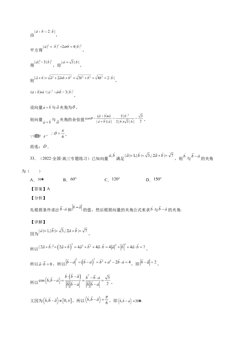 第18讲平面向量（解析版）_2.2025数学总复习_赠品通用版（老高考）复习资料_一轮复习_通用版2023届数学高考一轮教案（Word版，含解析）
