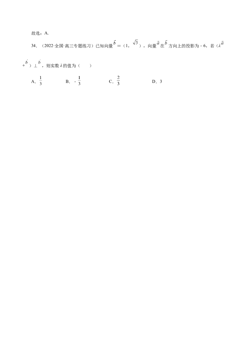 第18讲平面向量（解析版）_2.2025数学总复习_赠品通用版（老高考）复习资料_一轮复习_通用版2023届数学高考一轮教案（Word版，含解析）