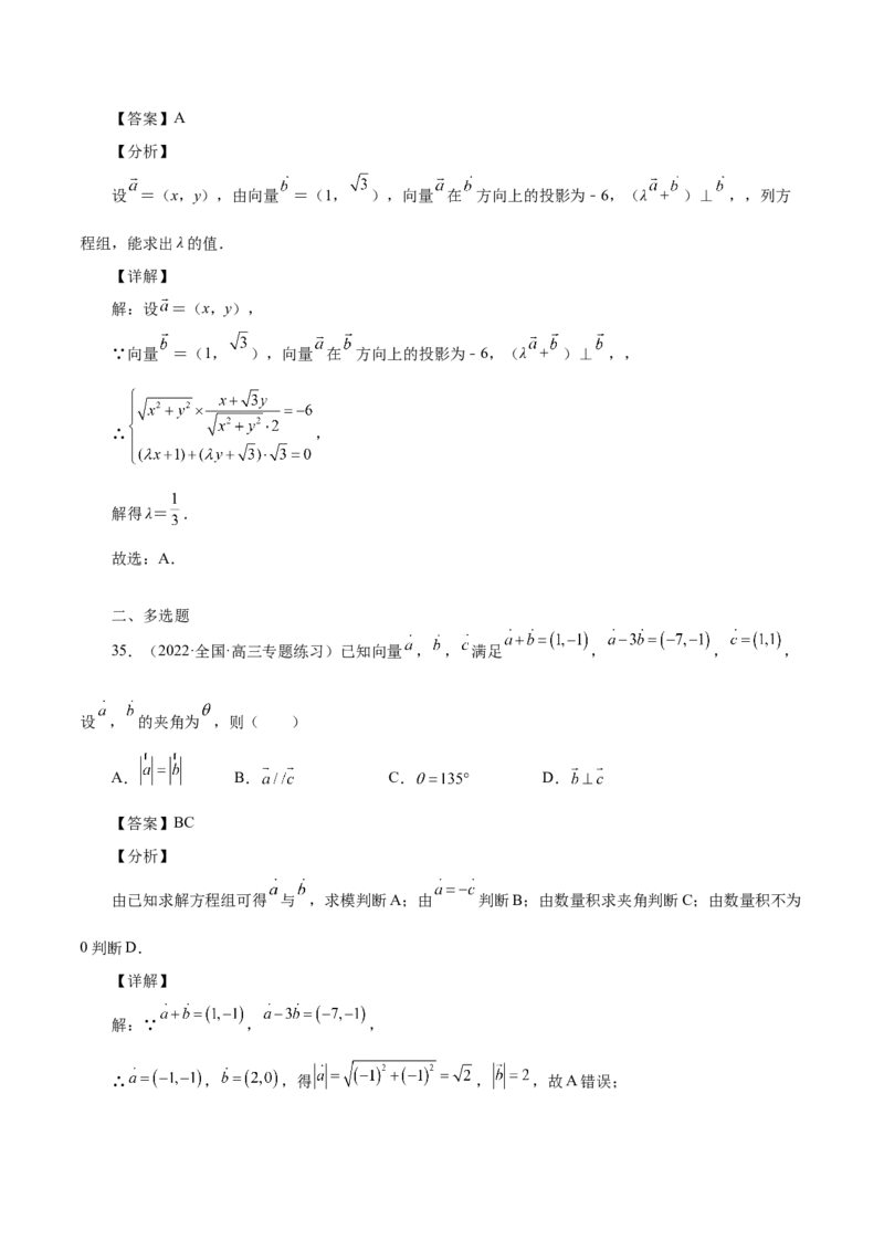 第18讲平面向量（解析版）_2.2025数学总复习_赠品通用版（老高考）复习资料_一轮复习_通用版2023届数学高考一轮教案（Word版，含解析）