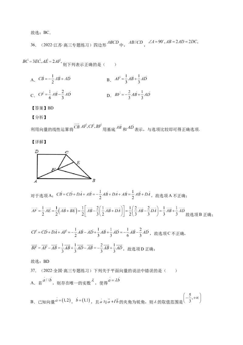 第18讲平面向量（解析版）_2.2025数学总复习_赠品通用版（老高考）复习资料_一轮复习_通用版2023届数学高考一轮教案（Word版，含解析）