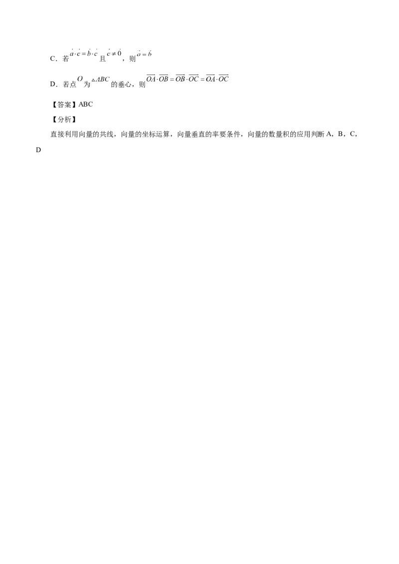 第18讲平面向量（解析版）_2.2025数学总复习_赠品通用版（老高考）复习资料_一轮复习_通用版2023届数学高考一轮教案（Word版，含解析）