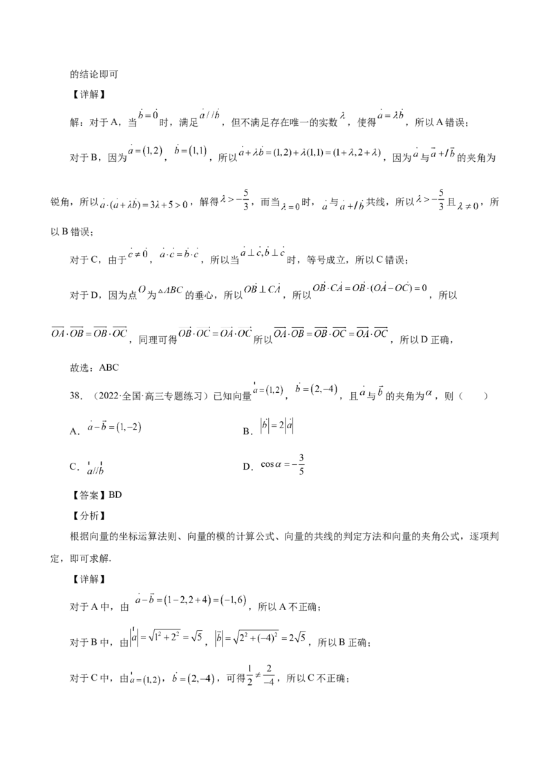 第18讲平面向量（解析版）_2.2025数学总复习_赠品通用版（老高考）复习资料_一轮复习_通用版2023届数学高考一轮教案（Word版，含解析）