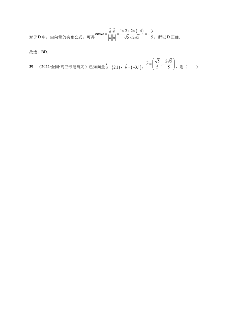 第18讲平面向量（解析版）_2.2025数学总复习_赠品通用版（老高考）复习资料_一轮复习_通用版2023届数学高考一轮教案（Word版，含解析）