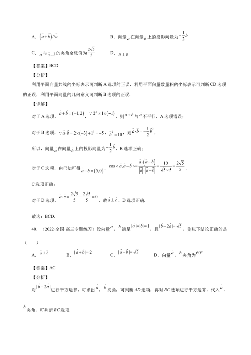 第18讲平面向量（解析版）_2.2025数学总复习_赠品通用版（老高考）复习资料_一轮复习_通用版2023届数学高考一轮教案（Word版，含解析）