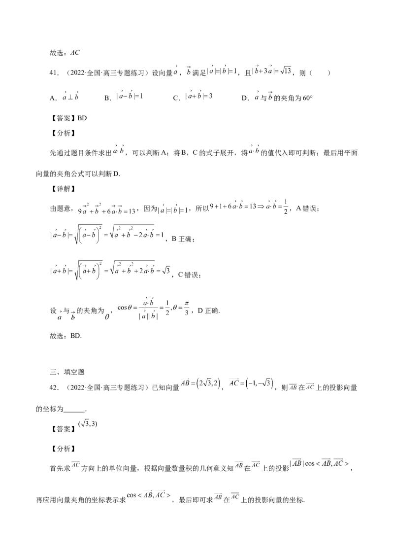 第18讲平面向量（解析版）_2.2025数学总复习_赠品通用版（老高考）复习资料_一轮复习_通用版2023届数学高考一轮教案（Word版，含解析）