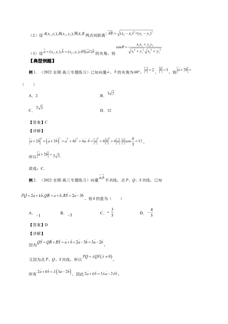 第18讲平面向量（解析版）_2.2025数学总复习_赠品通用版（老高考）复习资料_一轮复习_通用版2023届数学高考一轮教案（Word版，含解析）