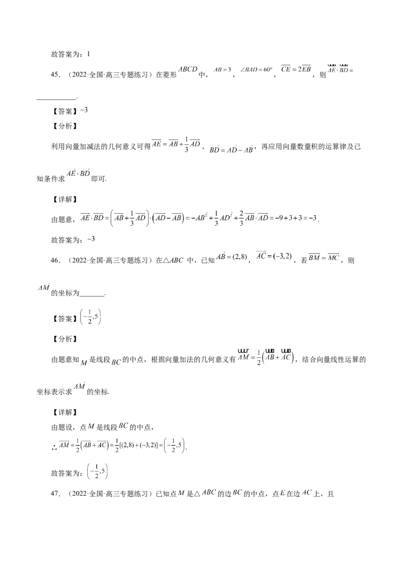 第18讲平面向量（解析版）_2.2025数学总复习_赠品通用版（老高考）复习资料_一轮复习_通用版2023届数学高考一轮教案（Word版，含解析）