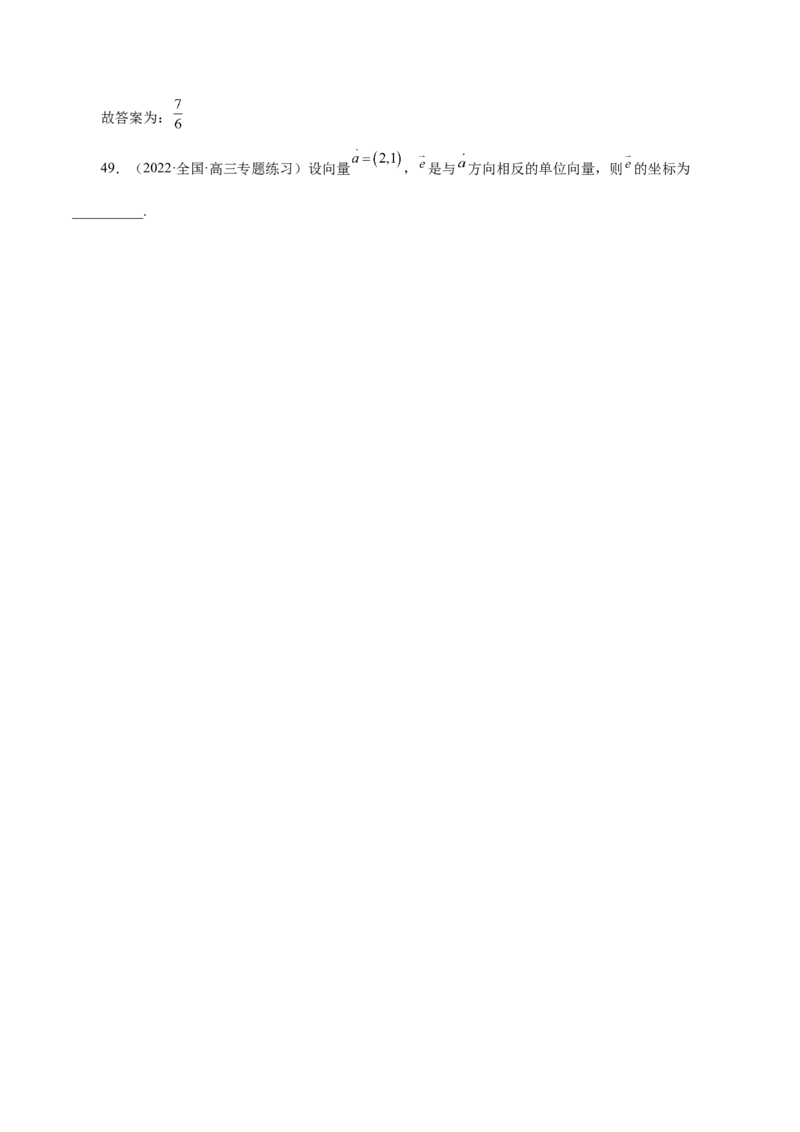 第18讲平面向量（解析版）_2.2025数学总复习_赠品通用版（老高考）复习资料_一轮复习_通用版2023届数学高考一轮教案（Word版，含解析）