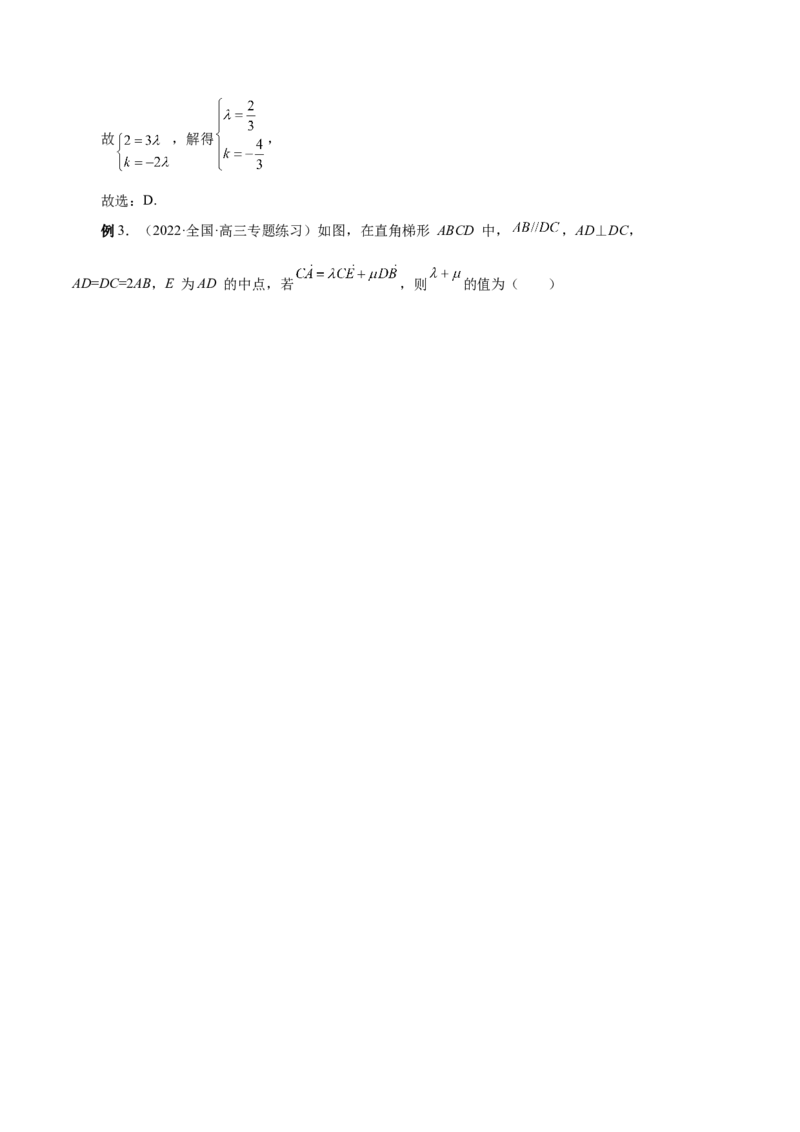 第18讲平面向量（解析版）_2.2025数学总复习_赠品通用版（老高考）复习资料_一轮复习_通用版2023届数学高考一轮教案（Word版，含解析）