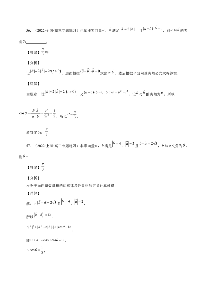 第18讲平面向量（解析版）_2.2025数学总复习_赠品通用版（老高考）复习资料_一轮复习_通用版2023届数学高考一轮教案（Word版，含解析）