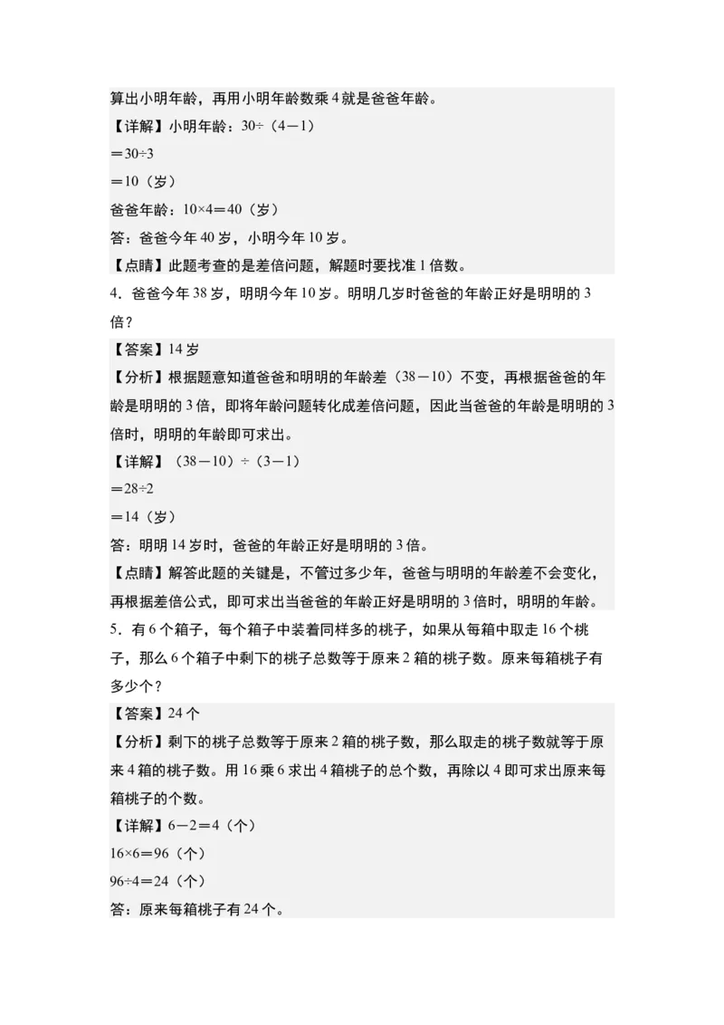 第三单元：综合运用策略解决实际问题&ldquo;拓展型&rdquo;专项练习-（教师版）苏教版(1)_三年级数学下册（苏教版）_解决问题专项练习-T7_2024版