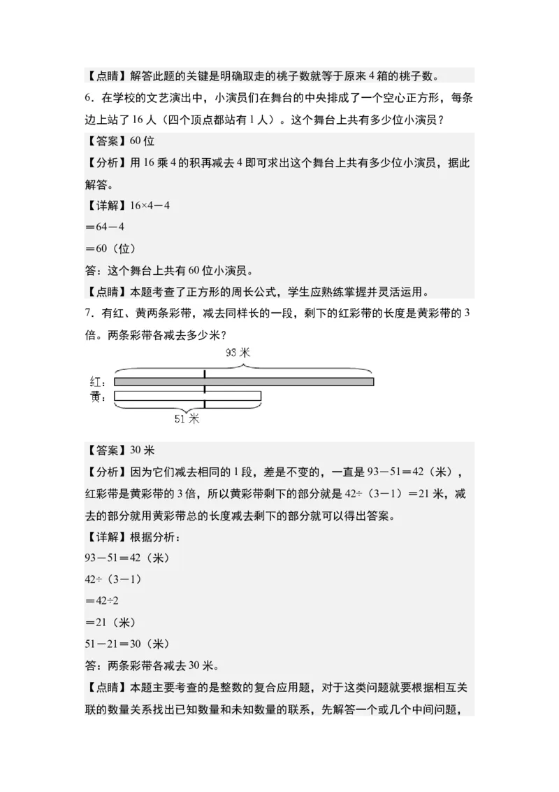 第三单元：综合运用策略解决实际问题&ldquo;拓展型&rdquo;专项练习-（教师版）苏教版(1)_三年级数学下册（苏教版）_解决问题专项练习-T7_2024版
