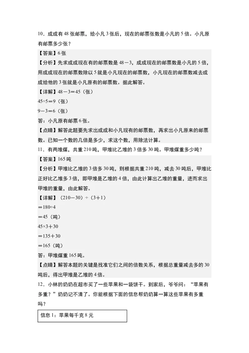 第三单元：综合运用策略解决实际问题&ldquo;拓展型&rdquo;专项练习-（教师版）苏教版(1)_三年级数学下册（苏教版）_解决问题专项练习-T7_2024版