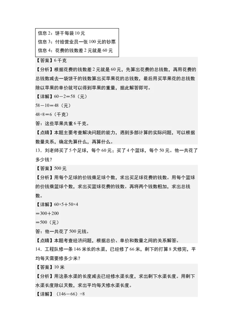 第三单元：综合运用策略解决实际问题&ldquo;拓展型&rdquo;专项练习-（教师版）苏教版(1)_三年级数学下册（苏教版）_解决问题专项练习-T7_2024版