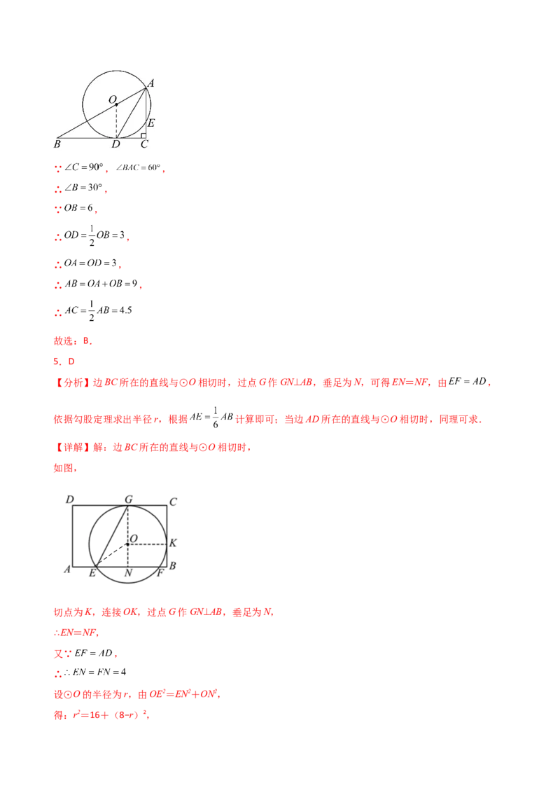 专题24.11切线的性质与判定（精选精练）（专项练习）-（人教版）_初中数学_九年级数学上册（人教版）_专题突破练习-V4_2025版