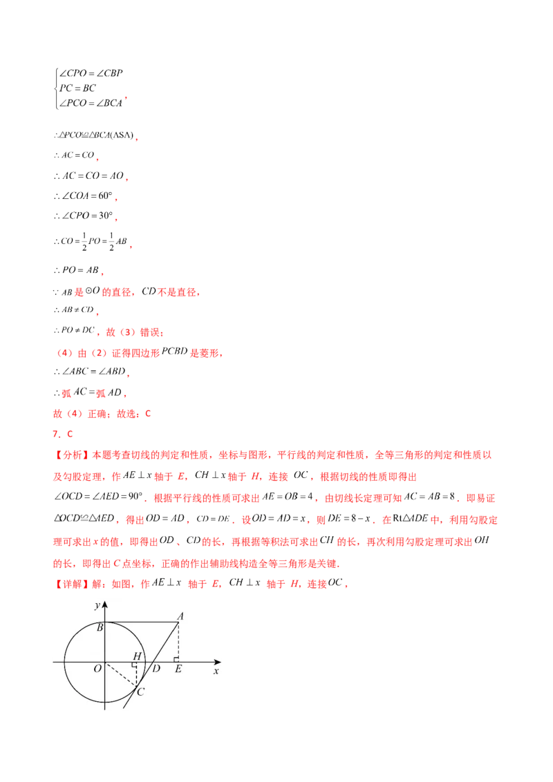 专题24.11切线的性质与判定（精选精练）（专项练习）-（人教版）_初中数学_九年级数学上册（人教版）_专题突破练习-V4_2025版