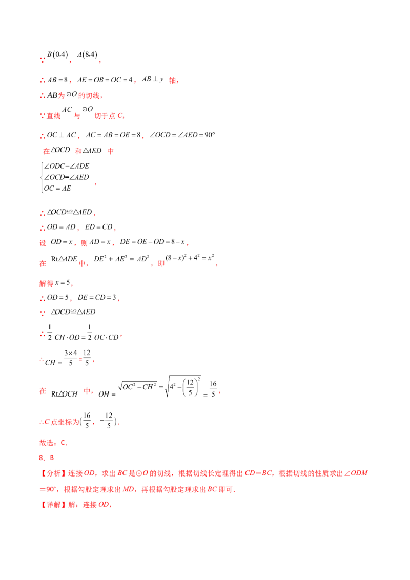 专题24.11切线的性质与判定（精选精练）（专项练习）-（人教版）_初中数学_九年级数学上册（人教版）_专题突破练习-V4_2025版