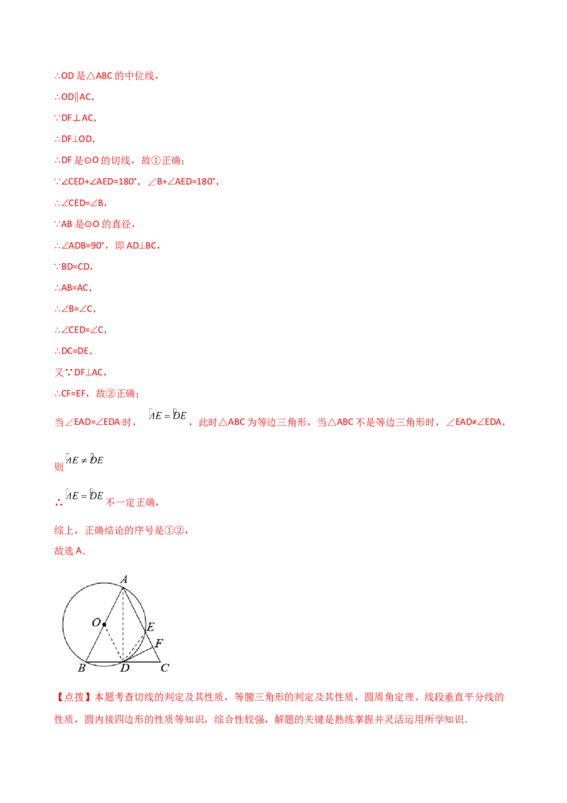 专题24.11切线的性质与判定（精选精练）（专项练习）-（人教版）_初中数学_九年级数学上册（人教版）_专题突破练习-V4_2025版