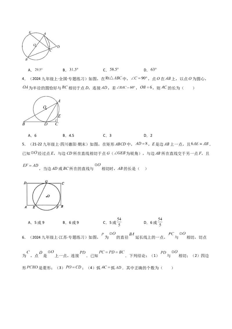 专题24.11切线的性质与判定（精选精练）（专项练习）-（人教版）_初中数学_九年级数学上册（人教版）_专题突破练习-V4_2025版