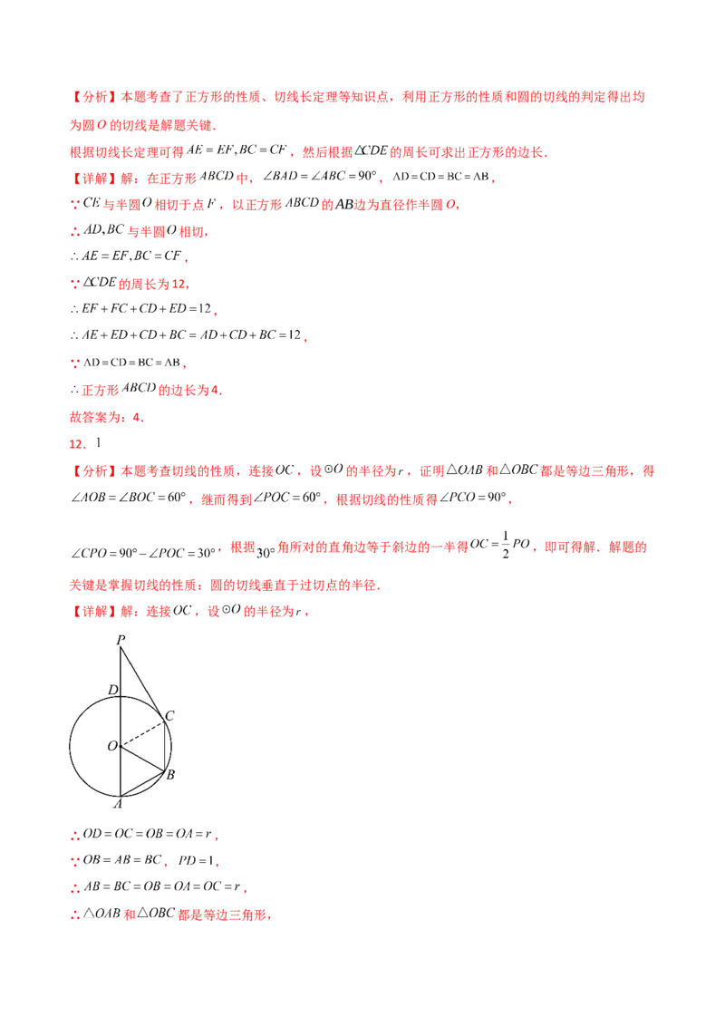 专题24.11切线的性质与判定（精选精练）（专项练习）-（人教版）_初中数学_九年级数学上册（人教版）_专题突破练习-V4_2025版