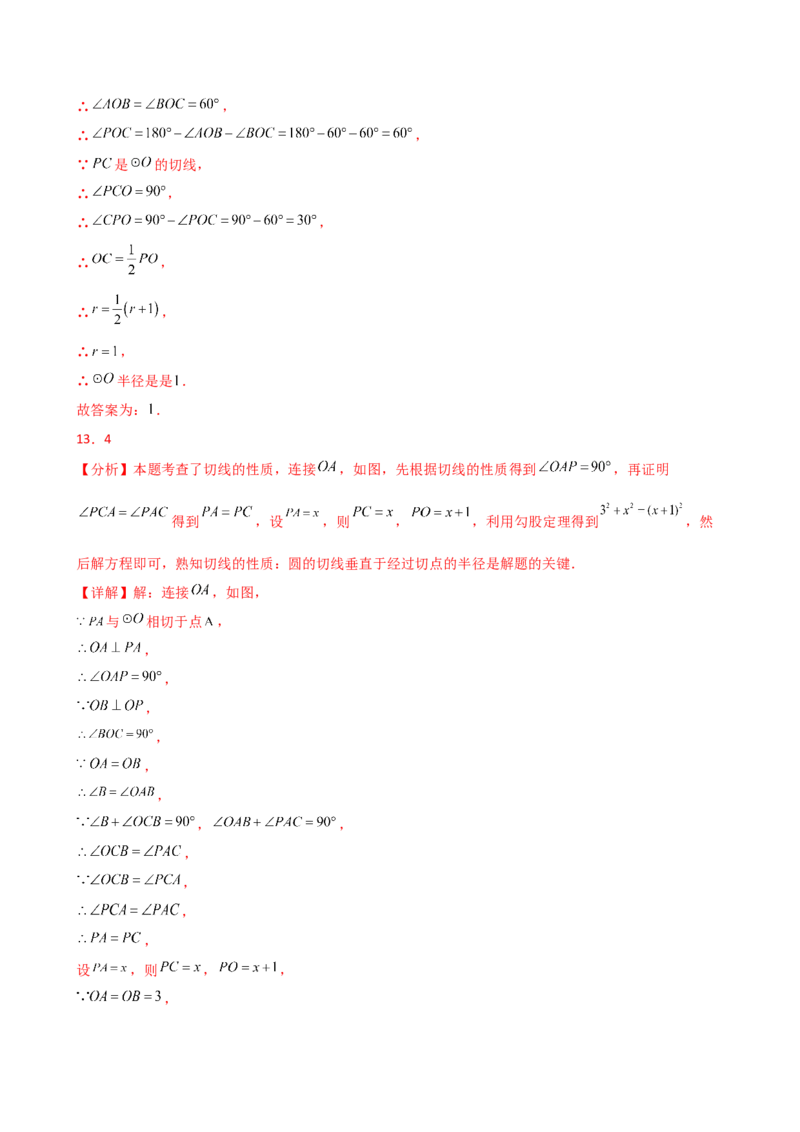 专题24.11切线的性质与判定（精选精练）（专项练习）-（人教版）_初中数学_九年级数学上册（人教版）_专题突破练习-V4_2025版
