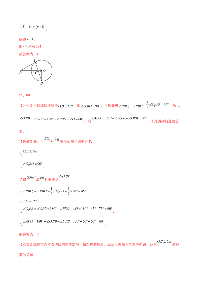 专题24.11切线的性质与判定（精选精练）（专项练习）-（人教版）_初中数学_九年级数学上册（人教版）_专题突破练习-V4_2025版