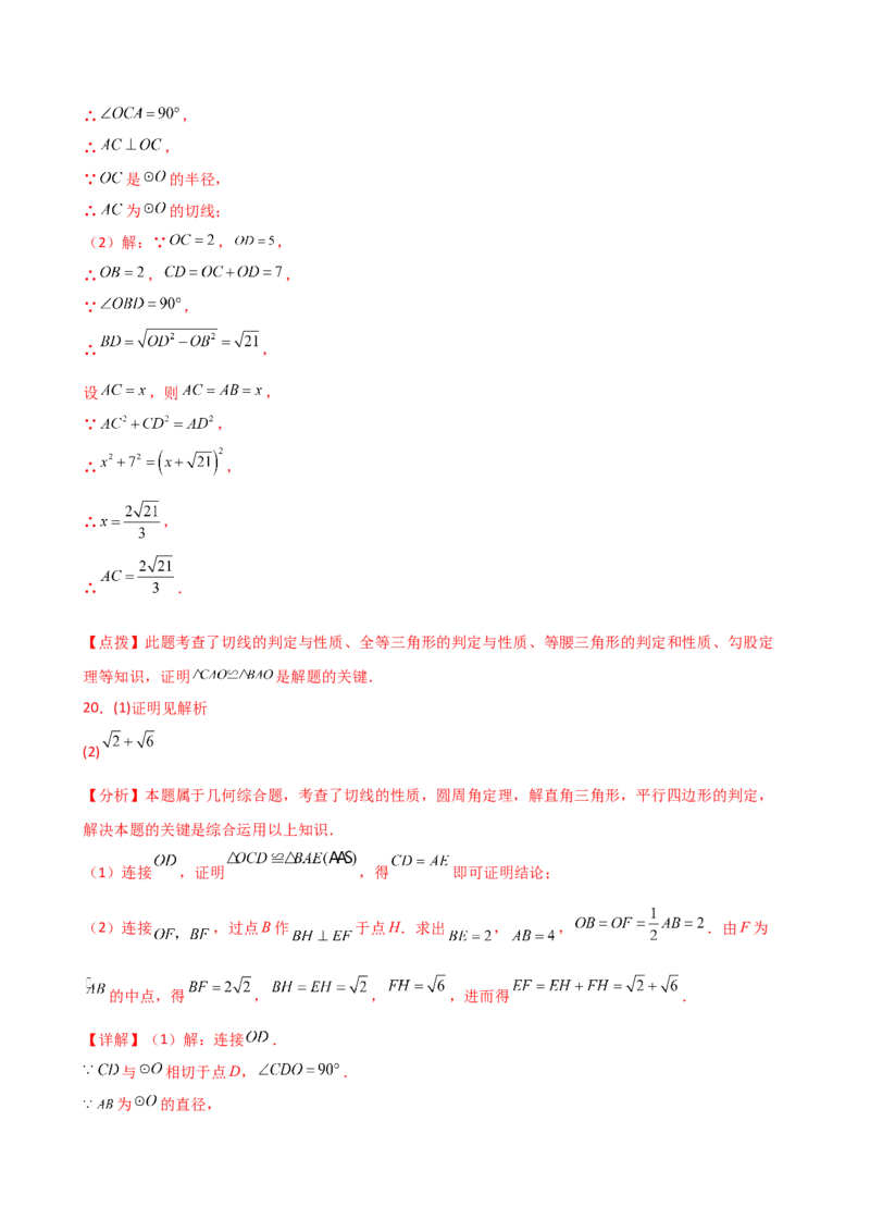 专题24.11切线的性质与判定（精选精练）（专项练习）-（人教版）_初中数学_九年级数学上册（人教版）_专题突破练习-V4_2025版