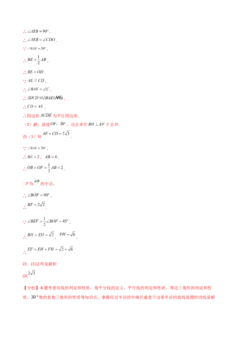 专题24.11切线的性质与判定（精选精练）（专项练习）-（人教版）_初中数学_九年级数学上册（人教版）_专题突破练习-V4_2025版