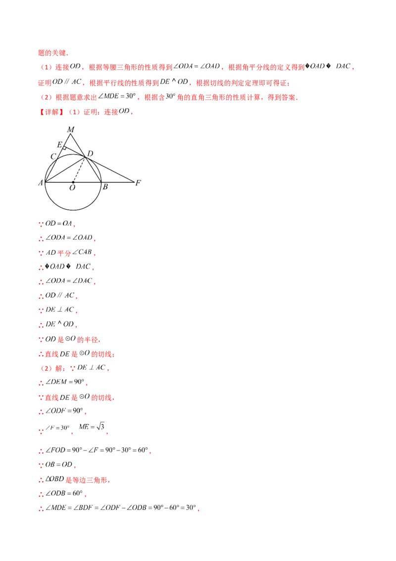 专题24.11切线的性质与判定（精选精练）（专项练习）-（人教版）_初中数学_九年级数学上册（人教版）_专题突破练习-V4_2025版