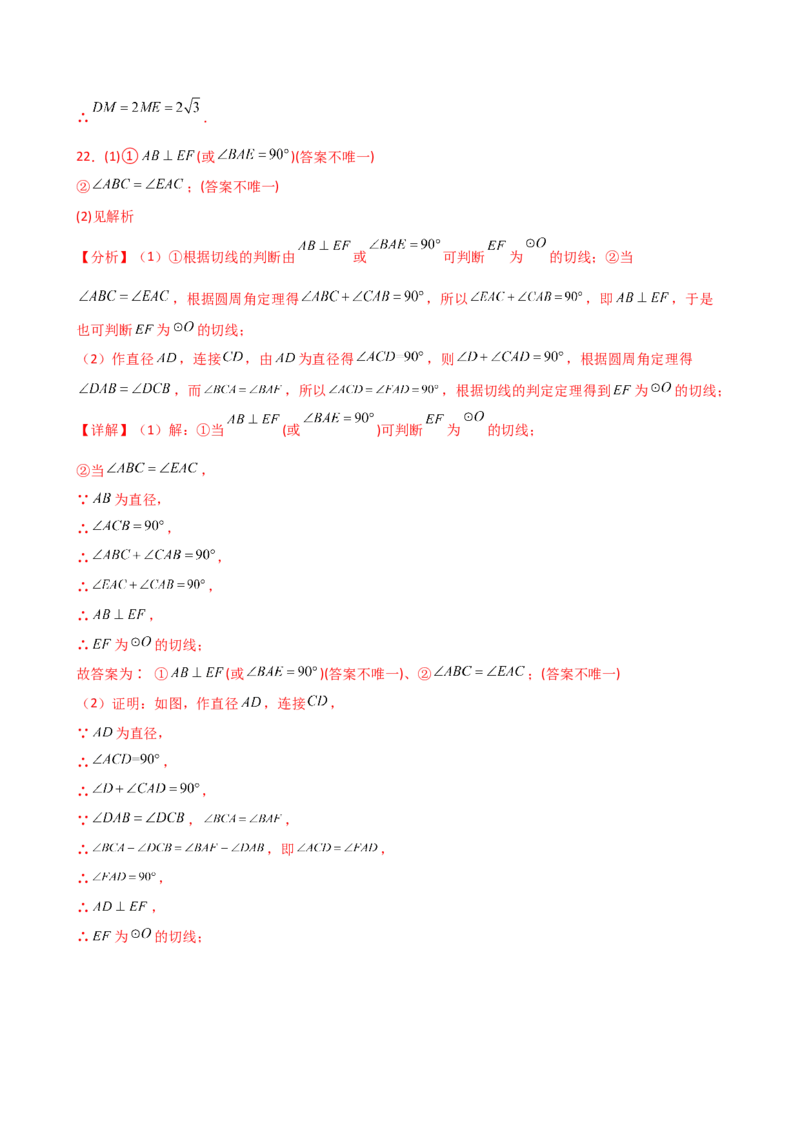 专题24.11切线的性质与判定（精选精练）（专项练习）-（人教版）_初中数学_九年级数学上册（人教版）_专题突破练习-V4_2025版
