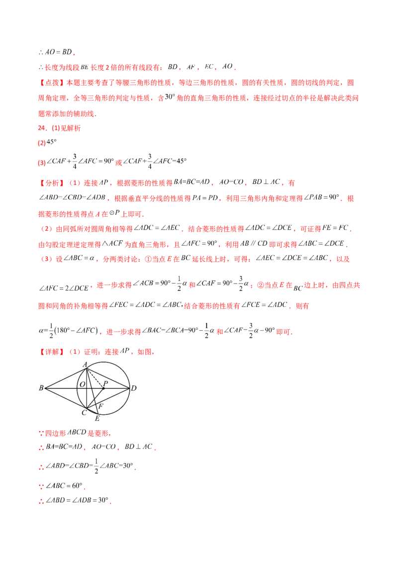 专题24.11切线的性质与判定（精选精练）（专项练习）-（人教版）_初中数学_九年级数学上册（人教版）_专题突破练习-V4_2025版