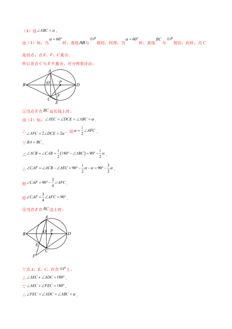 专题24.11切线的性质与判定（精选精练）（专项练习）-（人教版）_初中数学_九年级数学上册（人教版）_专题突破练习-V4_2025版