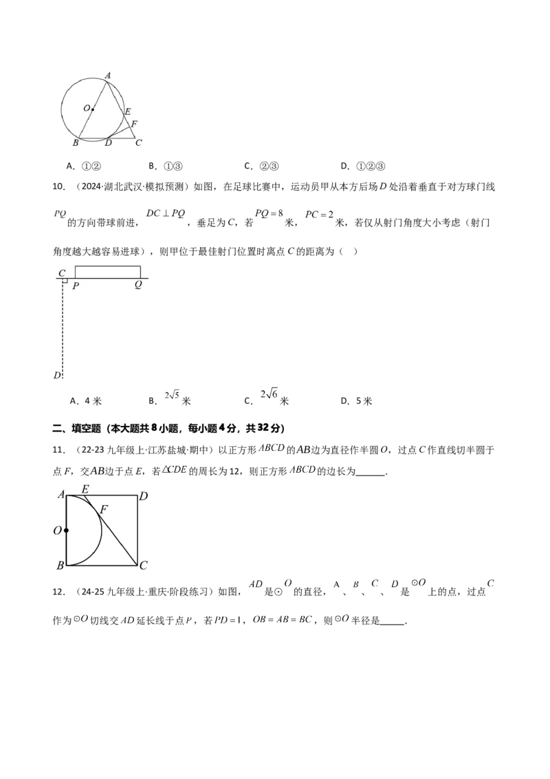 专题24.11切线的性质与判定（精选精练）（专项练习）-（人教版）_初中数学_九年级数学上册（人教版）_专题突破练习-V4_2025版